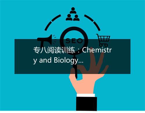 专八阅读训练：Chemistry and Biology_1