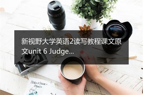 新视野大学英语2读写教程课文原文unit 6 Judge by Appearances