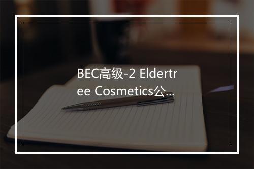 BEC高级-2 Eldertree Cosmetics公司的历史