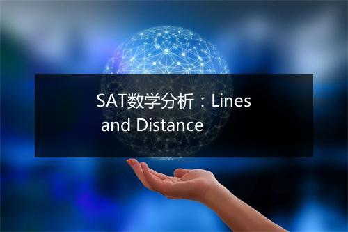 SAT数学分析：Lines and Distance