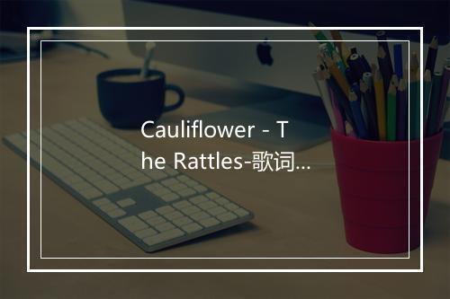 Cauliflower - The Rattles-歌词_2