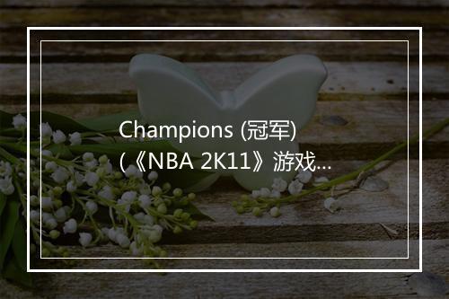 Champions (冠军) (《NBA 2K11》游戏插曲) - Ron Artest-歌词