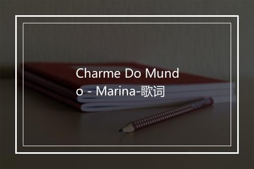 Charme Do Mundo - Marina-歌词