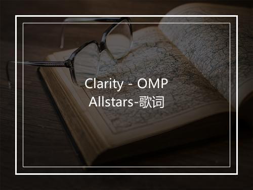 Clarity - OMP Allstars-歌词