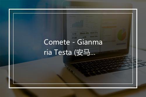 Comete - Gianmaria Testa (安马尼亚·泰斯塔)-歌词