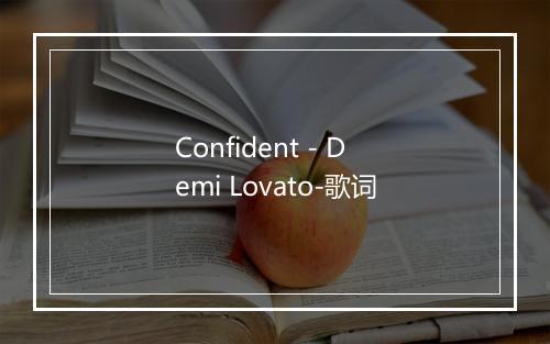 Confident - Demi Lovato-歌词