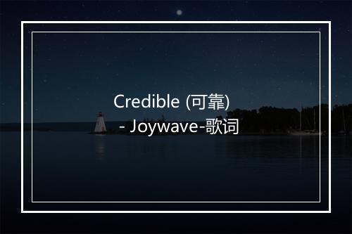 Credible (可靠) - Joywave-歌词