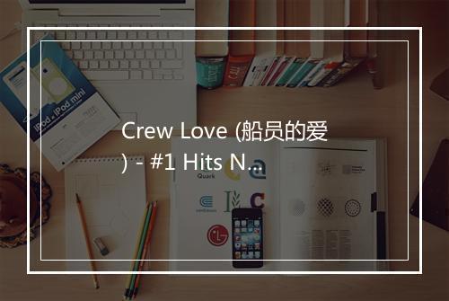 Crew Love (船员的爱) - #1 Hits Now-歌词