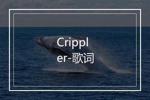 Crippler-歌词