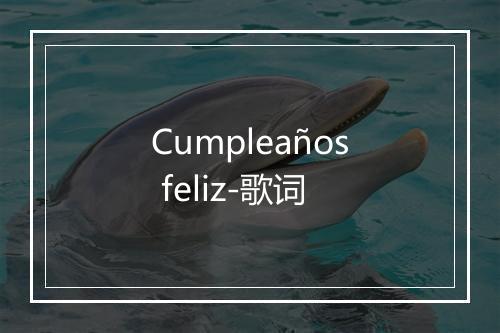 Cumpleaños feliz-歌词