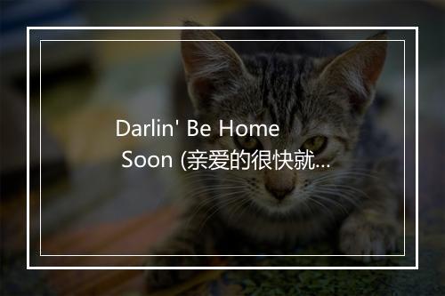 Darlin' Be Home Soon (亲爱的很快就到家) - Oldies-歌词_1