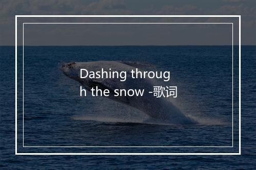 Dashing through the snow -歌词