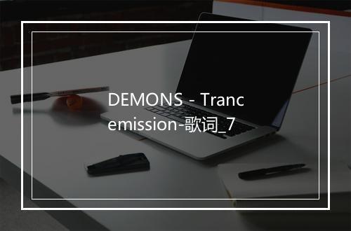 DEMONS - Trancemission-歌词_7