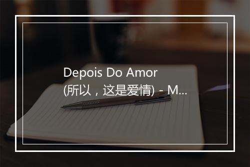 Depois Do Amor (所以，这是爱情) - Maysa-歌词