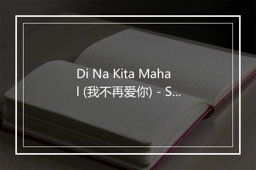 Di Na Kita Mahal (我不再爱你) - Silent Sanctuary-歌词