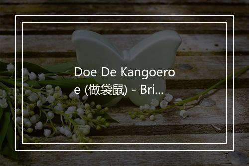 Doe De Kangoeroe (做袋鼠) - Britney Spears (布兰妮·斯皮尔斯)-歌词