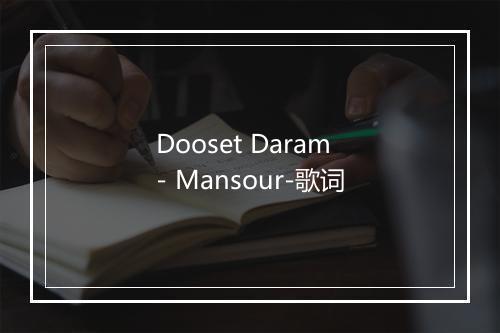 Dooset Daram - Mansour-歌词