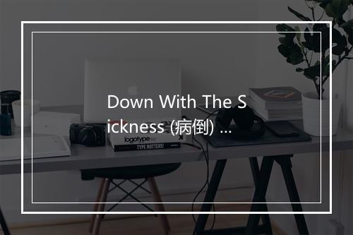 Down With The Sickness (病倒) - Metal Ragers-歌词