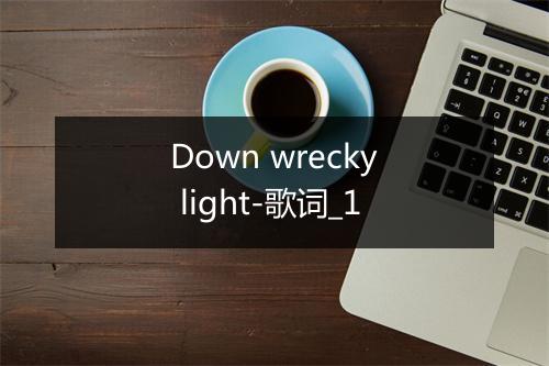 Down wrecky light-歌词_1