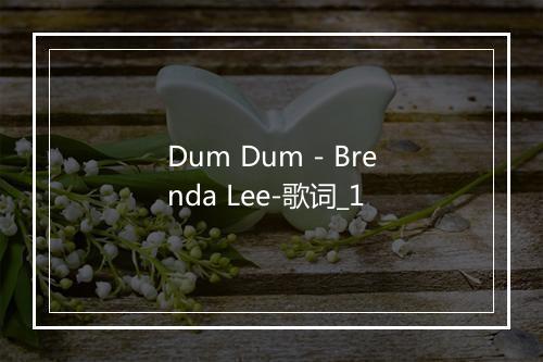 Dum Dum - Brenda Lee-歌词_1