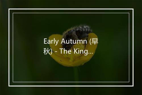 Early Autumn (早秋) - The King Sisters-歌词