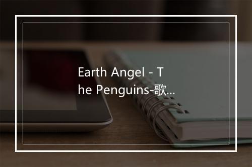 Earth Angel - The Penguins-歌词