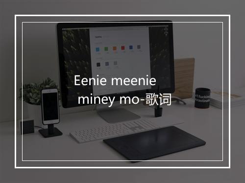 Eenie meenie miney mo-歌词