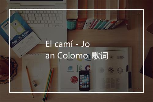 El camí - Joan Colomo-歌词