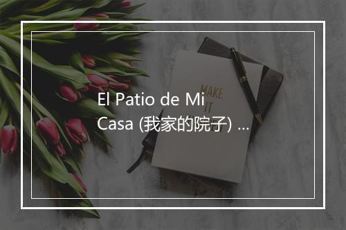 El Patio de Mi Casa (我家的院子) - MBM-歌词