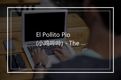 El Pollito Pio (小鸡哔哔) - The Harmony Group-歌词