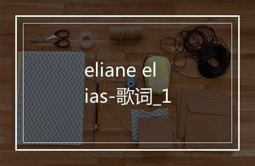 eliane elias-歌词_1