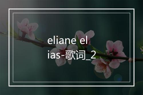 eliane elias-歌词_2