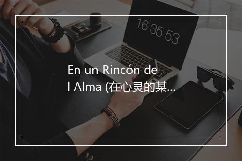 En un Rincón del Alma (在心灵的某个角落) - Romanceros De America-歌词