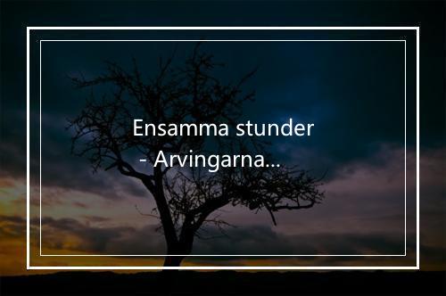 Ensamma stunder - Arvingarna-歌词