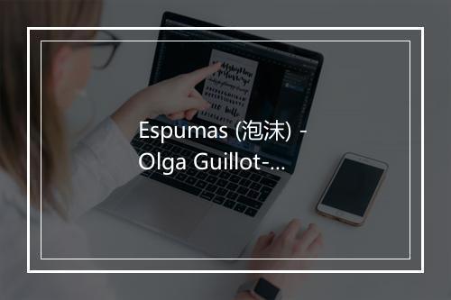 Espumas (泡沫) - Olga Guillot-歌词_1