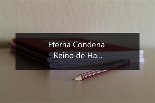 Eterna Condena - Reino de Hades-歌词