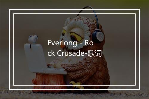 Everlong - Rock Crusade-歌词