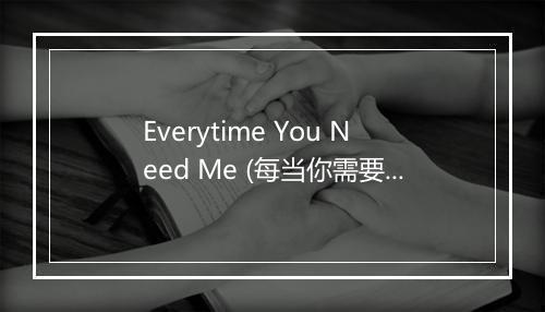 Everytime You Need Me (每当你需要我) (137 BPM) - Aerobic Music Workout-歌词