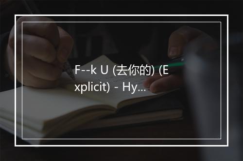 F--k U (去你的) (Explicit) - Hypocrisy-歌词