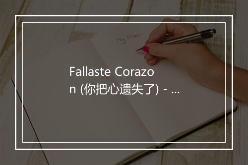 Fallaste Corazon (你把心遗失了) - Pedro Infante-歌词