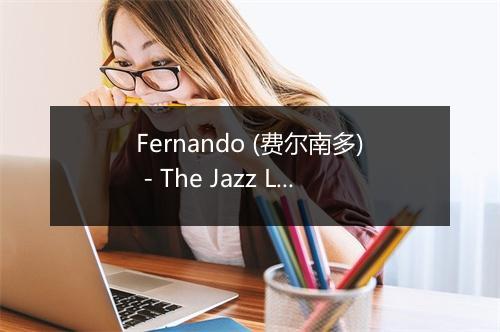 Fernando (费尔南多) - The Jazz Lounge Niki Band-歌词