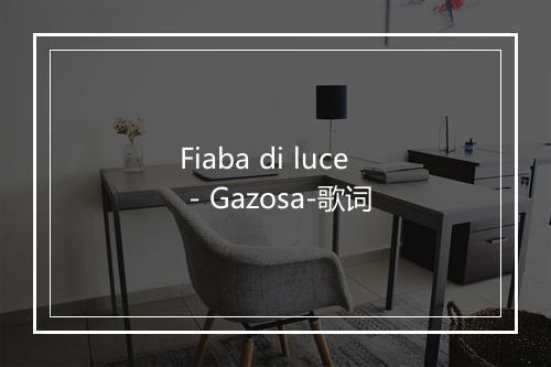 Fiaba di luce - Gazosa-歌词