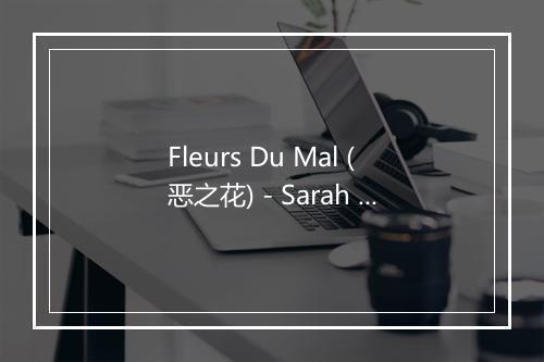 Fleurs Du Mal (恶之花) - Sarah Brightman (莎拉·布莱曼)-歌词