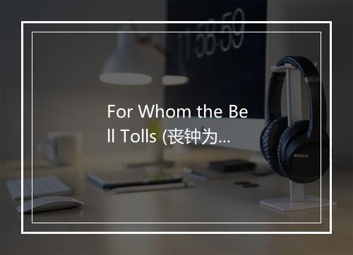 For Whom the Bell Tolls (丧钟为谁而鸣) - Chords Of Chaos-歌词