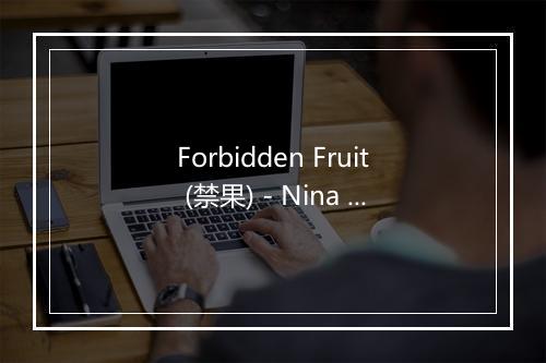 Forbidden Fruit (禁果) - Nina Simone (妮娜·西蒙)-歌词