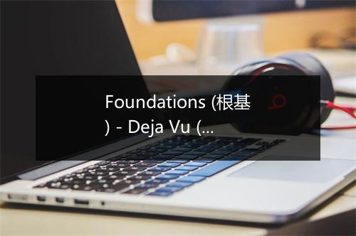 Foundations (根基) - Deja Vu (似曾相识)-歌词