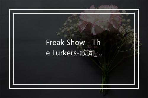 Freak Show - The Lurkers-歌词_1