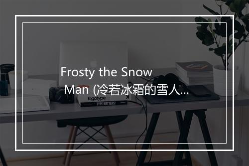 Frosty the Snow Man (冷若冰霜的雪人) - Santa's Little Singers-歌词