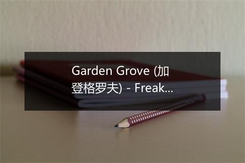 Garden Grove (加登格罗夫) - Freak On a Leash-歌词