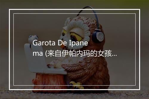 Garota De Ipanema (来自伊帕内玛的女孩) - Pery Ribeiro-歌词